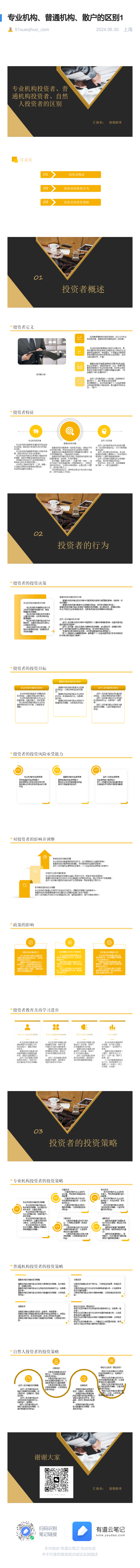 机构与散户区别